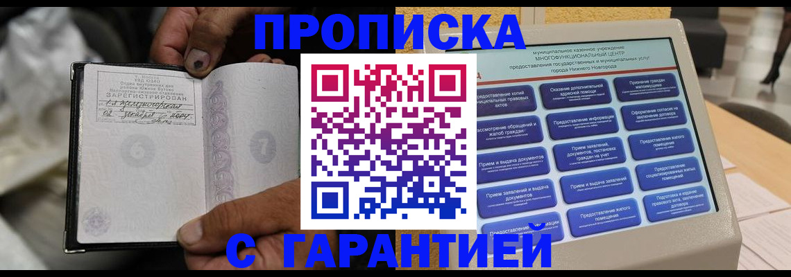 временная регистрация недорого в Трубчевске