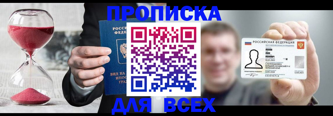 прописка в квартире в Трубчевске