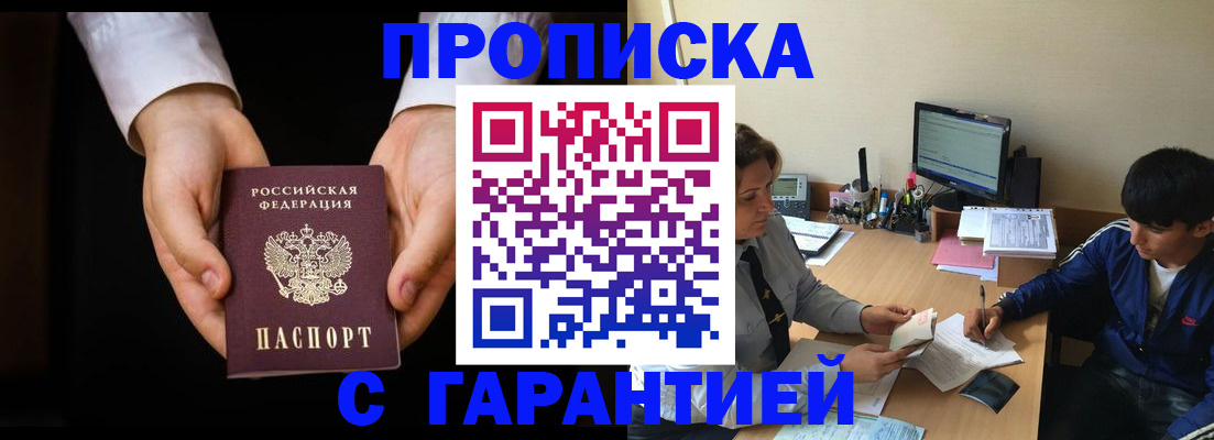 прописка в Трубчевске