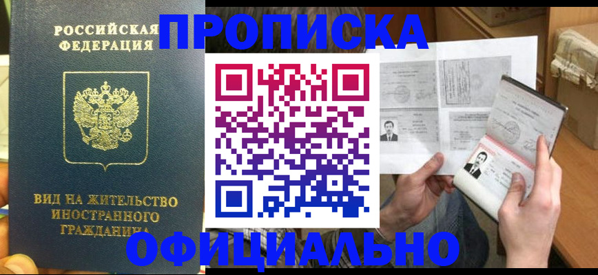 купить прописку в Трубчевске