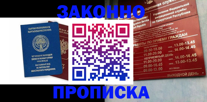 прописка гарантия в Трубчевске