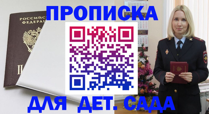 прописка 2025 в Трубчевске