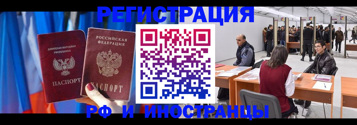 прописка иностранных граждан в Трубчевске
