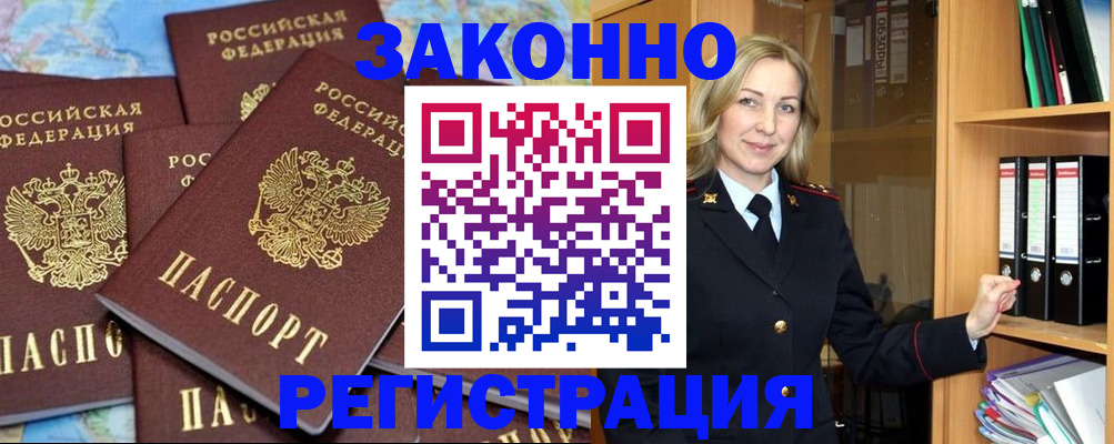 временная регистрация в квартире в Трубчевске